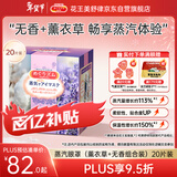 花王（KAO）美舒律蒸汽眼罩/热敷贴20片薰衣草+无香装绵柔触感睡眠晚安贴进口
