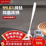 美厨（MAXCOOK）纯钛汤勺 加厚分餐勺勺子火锅勺菜勺粥勺饭勺 MCCU7848