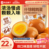 良品铺子什锦鹌鹑蛋450g卤蛋小包装64颗铁蛋即食盐焗卤味素食网红休闲零食