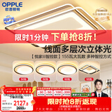 欧普照明（OPPLE）吸顶灯客厅大灯护眼智能LED照明灯具灯饰简约现代大气套餐7包安装