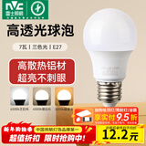 雷士（NVC）灯泡led超亮E27螺口高亮节能灯泡家用商用省电球泡光源 经济型-7W-E27三色