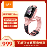 小天才儿童电话手表Z6Pro星云粉防水GPS定位 学生儿童智能手表4G视频拍照双摄男女表
