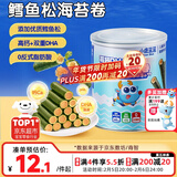 小鹿蓝蓝 高钙DHA鳕鱼松海苔卷鳕鱼味 宝宝零食鲜脆海苔鳕鱼肉松卷108g
