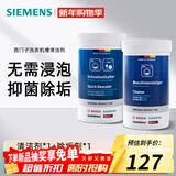 西门子（SIEMENS）滚筒洗衣机清洗剂内筒清洁剂除垢剂洗衣机槽清洁剂 德国原装进口 清洁剂×200g+除垢剂×250g
