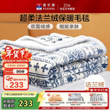 富安娜家纺  双层加厚毛毯 秋冬季保暖毯子 办公室盖毯毛巾被 180*200CM