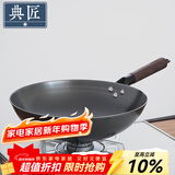 典匠 铸铁炒锅无涂层轻便炒菜锅老式圆底生铁锅不锈家用炒菜锅32cm 轻量化炒锅-杉木盖 32cm