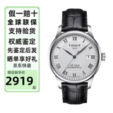 天梭（TISSOT）瑞士男士手表 力洛克系列 经典商务机械腕表 生日礼物新年礼物 T006.407.16.033.00
