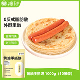 华田禾邦黄油手抓饼 1kg 10片 0起酥油卷饼煎饼葱油饼速食儿童早餐半成品