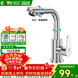 四季沐歌面盆水龙头304不锈钢冷热360°旋转浴室卫生间洗手洗脸台盆龙头