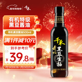 千禾 有机酱油 黑豆生抽 500mL【有机 特级品质】零添加粮食酿造