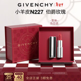 纪梵希（Givenchy）小羊皮N227伯爵玫瑰色口红唇膏显色情人节新年生日礼物送女友女友