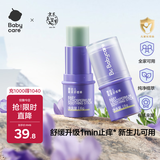 babycare紫草膏婴儿儿童止痒棒清凉神器止痒便携1分钟舒缓6g/2支