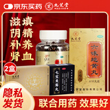 九芝堂【滋阴补肾养肝】浓缩丸六味地黄丸官方正品京东自营618丸+九芝堂七宝美髯丸10丸*2盒用于肾虚白发