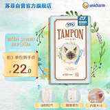 苏菲导管式易推进口卫生棉条10支装 棉柔无感内置低敏卫生巾普通量型