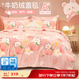 博洋宝贝（Beyond Kids）A类儿童毛毯冬季加厚牛奶绒毯子幼儿园午睡珊瑚绒盖毯被子 秋冬加厚双面牛奶绒—兔兔桃桃 100*150cm