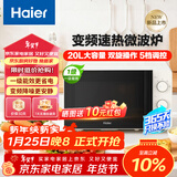 海尔（Haier）快捷微波炉 变频家用小型旋钮操控360°转盘加热 易洁内胆HW-M2001YW