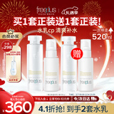 芙丽芳丝（Freeplus）清爽水乳套装护肤品化妆品爽肤水乳液生日情人节礼物送男女生