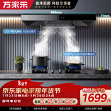 万家乐抽油烟机【小飓风】欧式20立方挥手自清洗烟机5.2kw火力180min智定时燃气灶套装AT051+C6R1天然气
