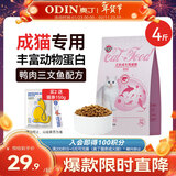 奥丁（ODIN）猫粮 美短英短蓝猫暹罗猫 鱼肉味猫咪食品 成猫全价猫粮2kg