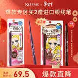 奇士美（kiss me）花盈美蔻玩味丝滑精细眼线胶笔02深棕色(笔芯不可旋回 新年礼物)