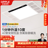 欧普照明（OPPLE）京东集采风暖浴霸 京系列 抱抱暖变频恒温除菌浴霸 京耀