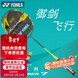 尤尼克斯（YONEX）羽毛球拍全碳素单拍ARC7PLAY灰黄已穿约25磅附手胶