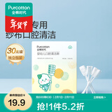 全棉时代婴儿宝宝口腔清洁器棉棒儿童牙刷婴幼儿舌苔刷新生乳牙刷纱布 30支/盒