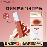 美宝莲接吻棒哑光液体唇釉口红雾面哑光不沾杯135N土橘色 新年礼物女