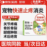 财咪 宠物狗猫咪询医狗狗骨折腿瘸关节炎绝育止痛术后止疼药美洛昔康 