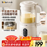 小熊（Bear）破壁机家用小型豆浆机迷你0.8L低音降噪榨汁机辅食料理机多功能全自动免煮新款静音1-3人用M04R3