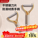 美厨（MAXCOOK）削皮刀削皮器 不锈钢刨刀瓜刨刮皮刀 蔬菜水果刀 MCD6766