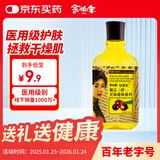 余伯年甘油宝液体敷料120ml身体手足皮肤干燥皲裂起皮保湿