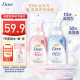 多芬绵密沐浴泡泡沐浴露 清甜奶香400g+樱花甜香400g 滋润保湿留香