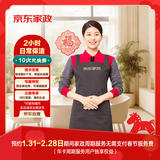 京东家政2小时日常保洁10次兑换券 全屋保洁服务 上门清洁 使用地区见商详页