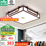 雷士（NVC）新中式吸顶灯 现代客厅卧室餐厅书房禅意古典木艺复古国灯具套餐 36W 水墨青山 方卧室灯