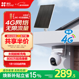 萤石HB8 800万4K超清像素 太阳能云台 室外4G摄像头 内置无限流量款 家用电池智能摄像头 免插电