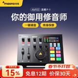 闪克（maono）外置声卡套装主播直播专业录音设备k歌修音全套手机电脑电容麦克风闪客啵啵麦 AM100单声卡(CES创新大奖声卡)