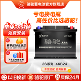骆驼(CAMEL)汽车电瓶12V45AH蓄电池46B24 上门安装-以旧换新 适用于 本田CRV艾力绅雅阁锋范杰德奥德赛思铂睿凌派思域
