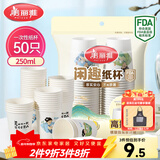 美丽雅 纸杯一次性杯子大号加厚250ml*50只 家用饮料果汁茶水杯办公商务