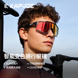 卡普沃（KAPVOE）骑行眼镜变色自行公路车专业防风镜运动近视日夜两用男女
