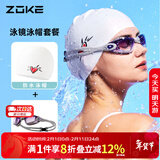 洲克ZOKE成人泳镜泳帽两件套男女通用平光运动专业游泳镜JD61450521
