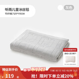 良良儿童夏凉被婴儿盖被宝宝毯子午睡幼儿园空调盖毯竹纤维冰丝毯 【新】冰丝毯-听雨灰 115*125cm