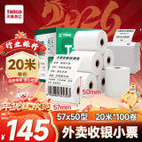 天章 （TANGO）57*50mm20米*100卷 新绿天章 热敏收银纸京东美团外卖餐饮小票纸 超市收银打印适配58mm机器 P3610