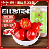 川珍 泡灯笼椒500g 泡椒 四川辣椒泡红椒泡海椒泡菜腌菜咸菜调味调料