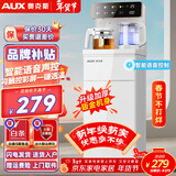 奥克斯（AUX）茶吧机家用多功能智能遥控大屏双显立式下置式饮水机 升级加厚侧板 多档调温 语音遥控丨蓝光水壶丨双显 制热型