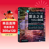 算法之美Python语言实现视频案例算法图解 算法设计与分析算法导论数据结构与算法chatgpt聊天机器人人工智能数学基础算法算法竞赛入门算法训练营 deepseek教程