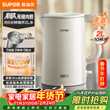 苏泊尔（SUPOR）2L大容量 电热水壶烧水壶开水壶电水壶煮水壶 有钛健康无缝内胆 一键开盖 2200W大功率 SW-20J02T