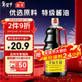 海天 特级金标生抽酱油1.28L【特级酱油】金标系列 0添加防腐剂