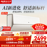 奥克斯空调 省电侠Max 大1.5匹 新一级能效变频冷暖 AI舒适省电铜管空调国家补贴KFR-35GW/BpR3HQA1(B1)a