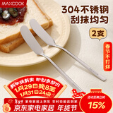 美厨（MAXCOOK）304不锈钢黄油刀 抹酱刀果酱刮刀奶酪刀涂抹花生酱牛油刀MCGC4577